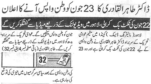 Minhaj-ul-Quran  Print Media CoverageDaily Jinnah Front Page